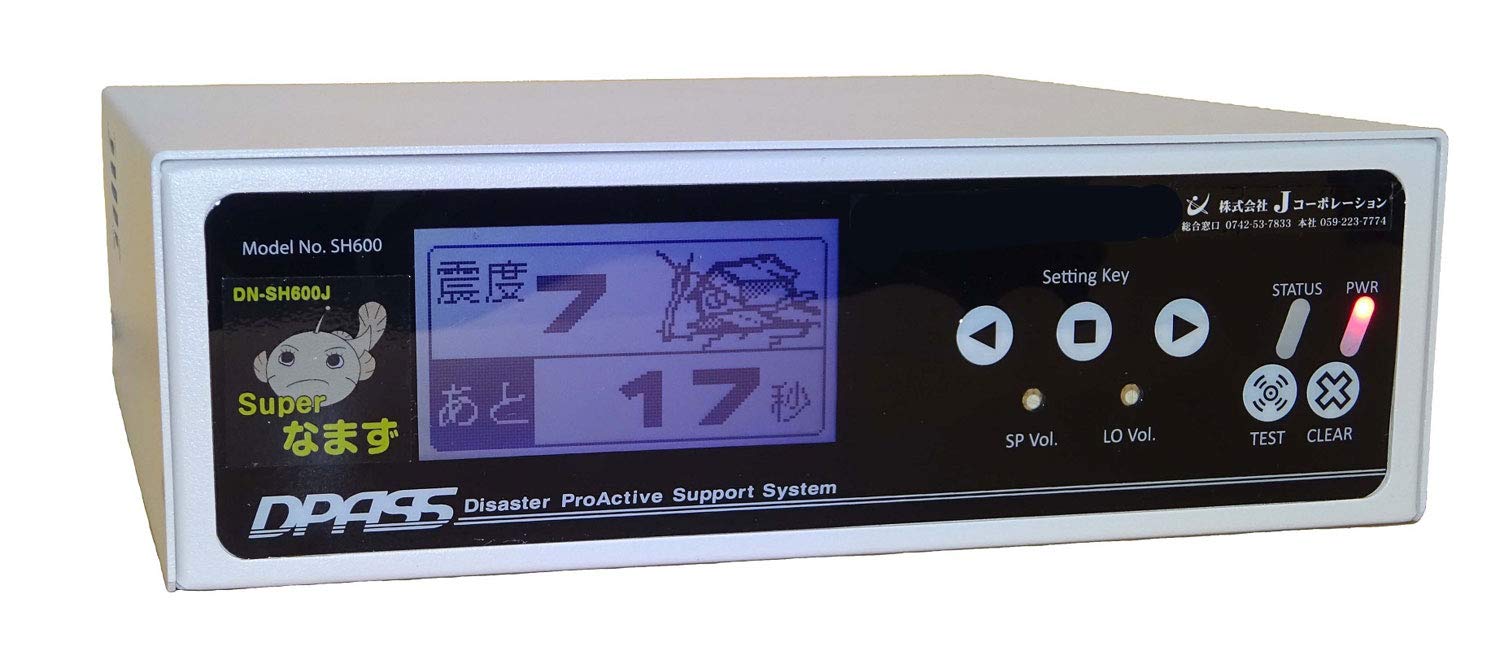 Amazon.co.jp: 緊急地震速報受信装置『スーパーなまず』 DN-SH600J